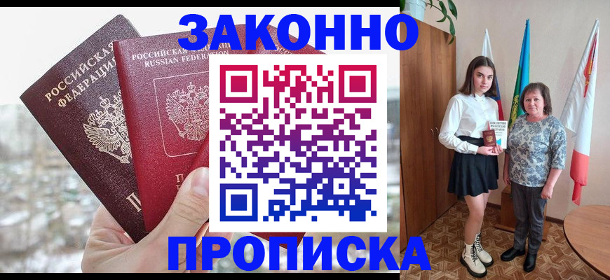 прописка регистрация в Курганской области