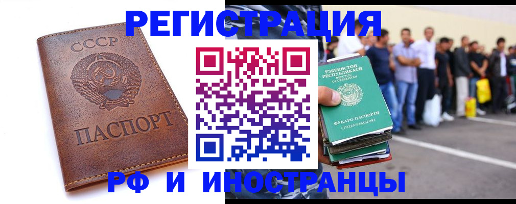 прописка для работы в Курганской области
