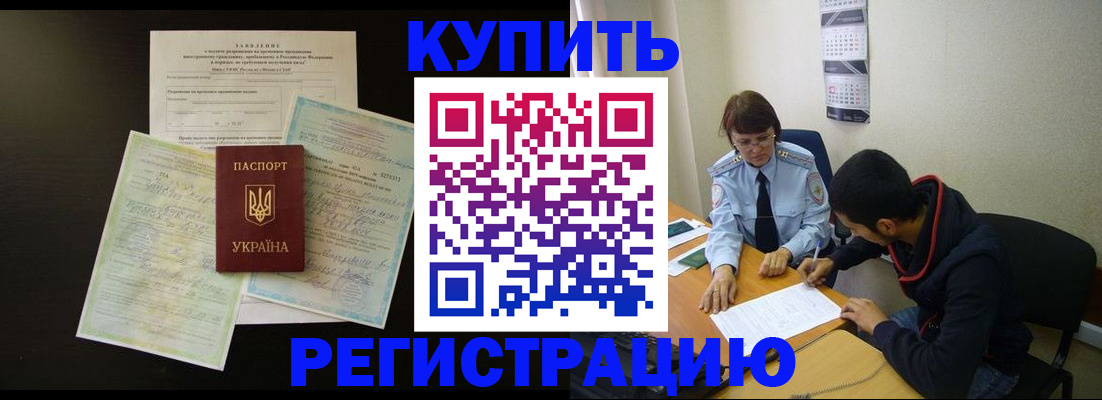 временная регистрация недорого в Курганской области