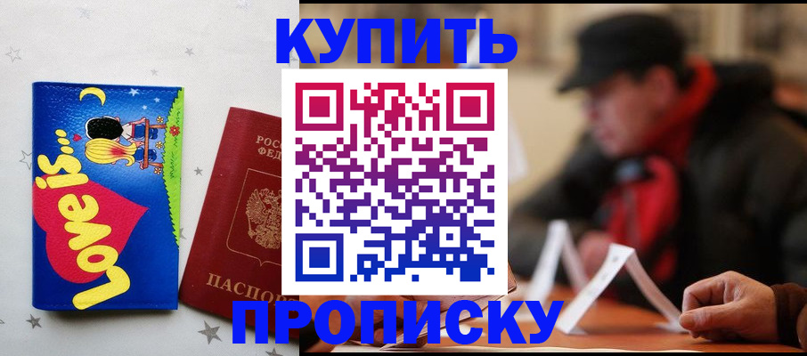 прописка в квартире в Курганской области