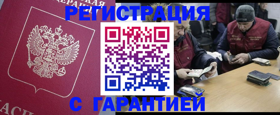 прописка 2025 в Курганской области