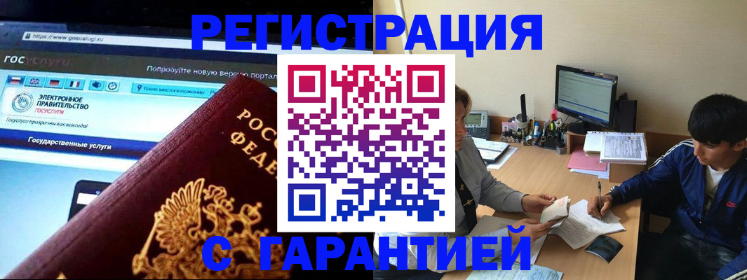 временная регистрация купить в Курганской области